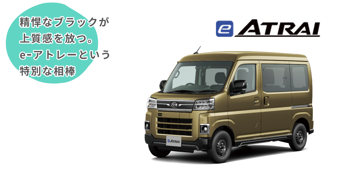 見た目はコンパクト。室内は広々。便利でうれしい機能もたくさん！